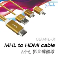 在飛比找樂天市場購物網優惠-INTOPIC MHL影音傳輸線 CB-MHL-01