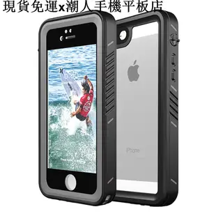 {現貨x免運}潮人手機平板360度全包保護殼 蘋果 iPhone 5 5S SE 防水殼 iPhone5 防摔防震手機殼