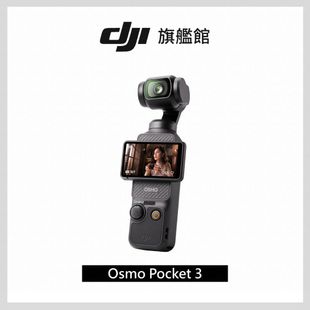 DJI OSMO POCKET 3 口袋雲台相機