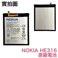 在飛比找蝦皮購物優惠-台灣現貨🌀【加購禮Nokia HE316 電池 適用 NOK