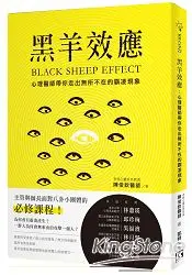 在飛比找樂天市場購物網優惠-黑羊效應：心理醫師帶你走出無所不在的霸凌現象