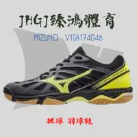 在飛比找蝦皮購物優惠-JHGJ臻鴻國際 Mizuno 美津濃 V1GA174046