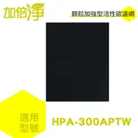 在飛比找PChome24h購物優惠-【加倍淨活性碳濾網10入】適用HPA-300APTW hon