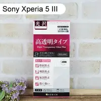 在飛比找樂天市場購物網優惠-【ACEICE】鋼化玻璃保護貼 SONY Xperia 5 