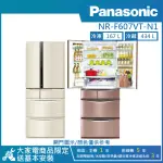 【PANASONIC 國際牌】601公升 一級能效智慧節能日製對開六門冰箱(NR-F607VT)