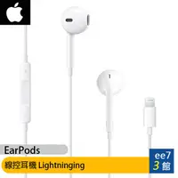 在飛比找蝦皮商城優惠-APPLE iPhone EarPods (Lightnin