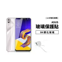 在飛比找Yahoo奇摩拍賣-7-11運費0元優惠優惠-GS.Shop ASUS 9H強化玻璃保護貼 電鍍升級版 Z