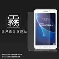 在飛比找樂天市場購物網優惠-霧面螢幕保護貼 Samsung Galaxy Tab A 7