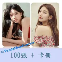 在飛比找蝦皮購物優惠-Suzy小卡 100張 送卡冊 Suzy 裴秀智 秀智小卡