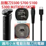 小米刮鬍刀 S500 S700 S100 S300 MJTXD01SKS 充電器 刮鬍刀充電器 充電線 小米米家電動刮鬍