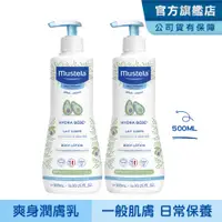 在飛比找蝦皮商城優惠-Mustela 慕之幼 爽身潤膚乳500ml-2入組 (身體