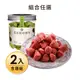 【含運】一抹莓好新品茶系腰果-小柳津65號抹茶200g+水果凍乾30g(3口味任選)，共2入 每日優果