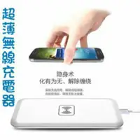 在飛比找蝦皮購物優惠-超輕薄手機無線充電器 s6 edge Qi無線充電底座 相容