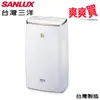 SANLUX台灣三洋14公升清淨除濕機 SDH-146M