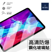 在飛比找蝦皮商城優惠-WiWU iPad系列玻璃貼適用Pro 11 10.9 10