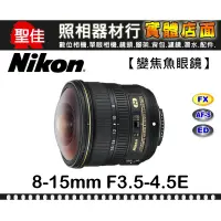 在飛比找蝦皮購物優惠-【國祥公司貨】Nikon AF-S FISHEYE NIKK