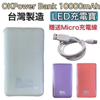 在飛比找蝦皮購物優惠-【台灣製造】LED 液晶顯示 多彩行動電源 10000mAh