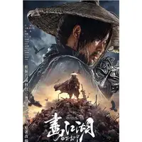 在飛比找蝦皮購物優惠-2024電影 畫江湖之不良帥 DVD 陳國坤/毛曉慧 高清 