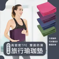 在飛比找PChome24h購物優惠-【WE FIT】摺疊式4MM瑜珈墊(SG030)