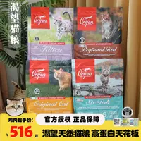 在飛比找淘寶網優惠-腐敗貓 進口Orijen渴望六種魚雞肉無谷室內低卡紅肉貓糧1