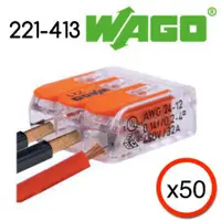 在飛比找蝦皮購物優惠-【築光坊】WAGO 221-413 盒裝50pcs 正品德國