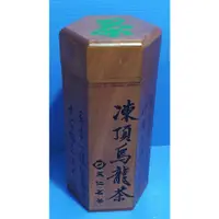 在飛比找蝦皮購物優惠-天仁茗茶 40多年古樸茶具<凍頂烏龍茶 六角形茶葉木罐>盒面