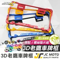 在飛比找樂天市場購物網優惠-【JC-MOTO】 RPM 3D車牌框 小7碼牌框 7碼牌框