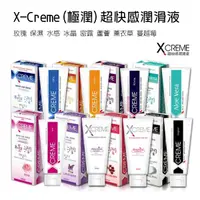 在飛比找蝦皮購物優惠-【台灣現貨】X-Creme(極潤) 超快感 潤滑液 新款 玫