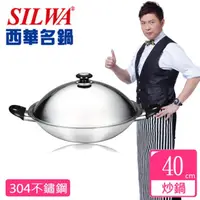 在飛比找蝦皮購物優惠-【思購易】西華SILWA 五層複合金不鏽鋼炒鍋40CM(雙耳