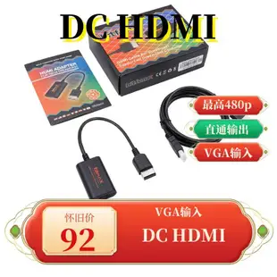世嘉 DC HDMI Dreamcast HDMI 游戲機 HDMI轉換線 高清轉換線