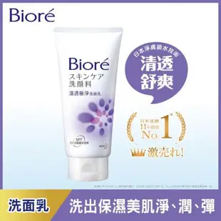 Biore蜜妮 洗面乳 清透極淨 100g x 1入