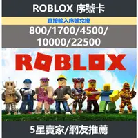 在飛比找蝦皮購物優惠-ROBLOX 序號卡 保證不Ban PC遊戲 機器磚塊 帕姆