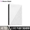 WD My Passport 4TB 2.5吋外接硬碟《白》