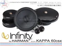 在飛比找Yahoo!奇摩拍賣優惠-音仕達汽車音響 美國 Infinity KAPPA 60cs