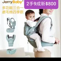 在飛比找蝦皮購物優惠-Jerry Baby2手多用途透氣腰凳