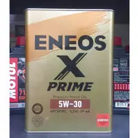 在飛比找蝦皮購物優惠-自取1550元 【高雄阿齊】ENEOS X PRIME 5W