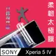 太極膜 Sony Xperia 5 IV 軟性奈米防爆-螢幕保護貼