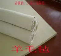 在飛比找露天拍賣優惠-工業羊毛氈/羊毛氈1000*1500厚度10MM 張