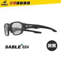 在飛比找蝦皮購物優惠-黑貂Sable 全方位近視運動眼鏡/CP-02 透明強化防霧