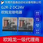 歐姆龍OMRON微型功率繼電器G2R-2 DC24/G2R-2 DC12/G5V-2 DC12