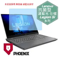 在飛比找PChome24h購物優惠-『PHOENIX』Lenovo Legion 5i 15 系