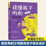 🍀讀懂孩子的心彩圖版洞察親子問題了解孩子的內心需求家庭教育書籍【正版圖書】