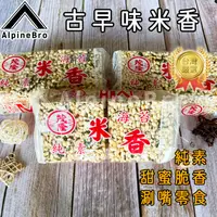 在飛比找蝦皮購物優惠-傳統零食米香 爆米香 茂隆爆米香 單入 批發 純素米香 原味