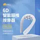 【小米有品】摩摩噠 6D摩律頸椎按摩器 SX330(按摩 筋膜槍 按摩器 頸椎 熱敷)