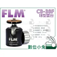 在飛比找蝦皮購物優惠-數位小兔【FLM CB-38F 球型雲台】CB38F 德國製