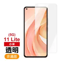 在飛比找momo購物網優惠-小米11 lite 5g 透明高清非滿版9H鋼化膜手機保護貼