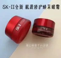 在飛比找Yahoo!奇摩拍賣優惠-SK-II sk2 skii全新升級RNA微肌因肌源修護煥采