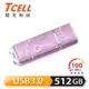 TCELL 冠元-USB3.0 512GB 絢麗粉彩隨身碟-薰衣草紫