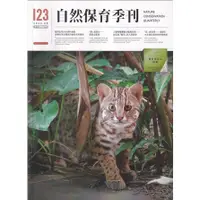 在飛比找蝦皮商城優惠-自然保育季刊-123(112/09) 五南文化廣場 政府出版