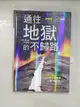 【書寶二手書T5／宗教_ASG】通往地獄的不歸路_大衛.鮑森著; 吳美?譯